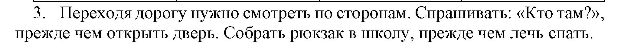 Решение номер 3 (страница 111) гдз по информатике 5 класс Босова, Босова, учебник