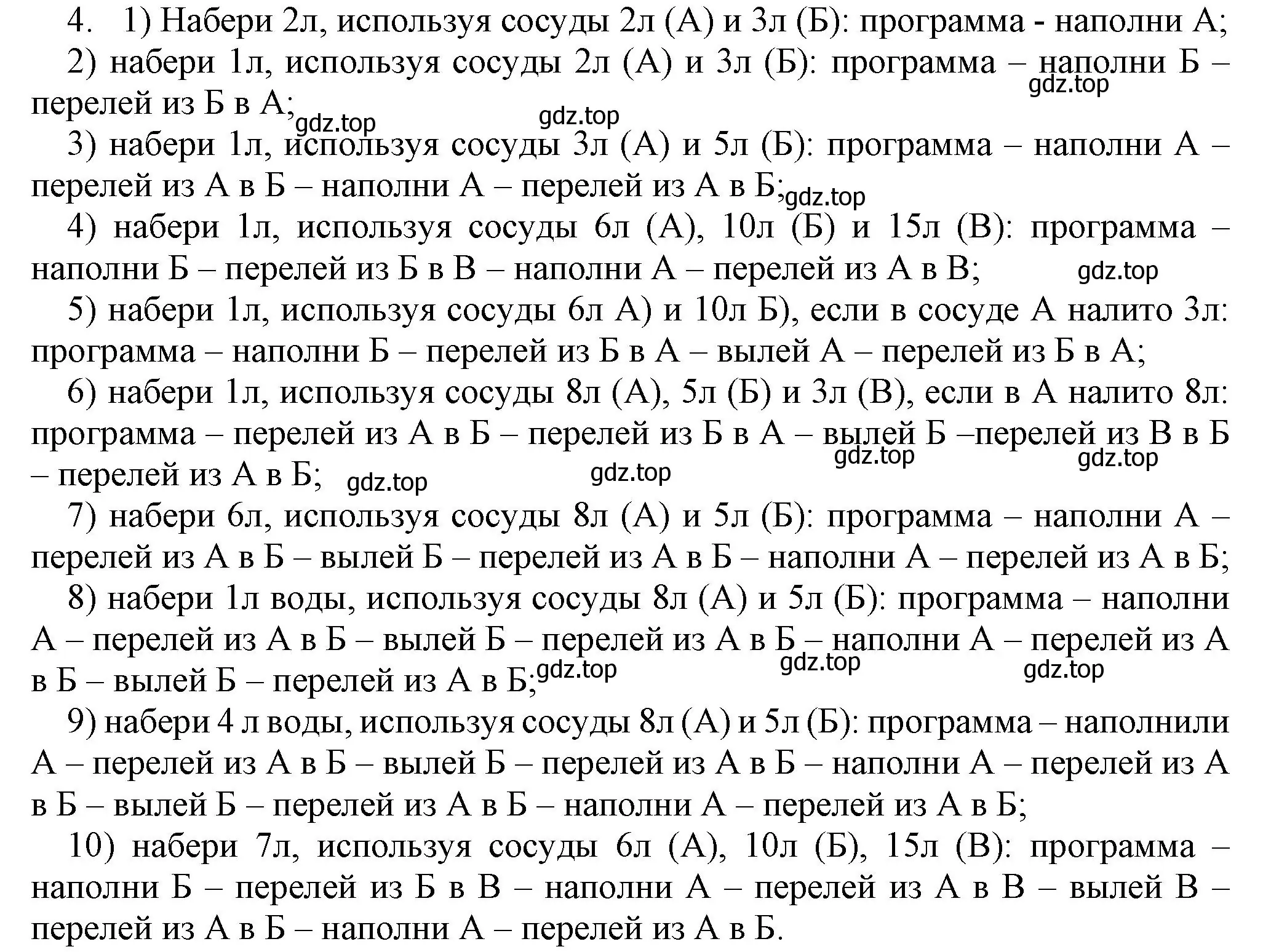 Решение номер 4 (страница 111) гдз по информатике 5 класс Босова, Босова, учебник