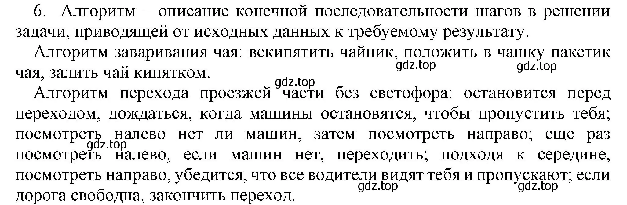 Решение номер 6 (страница 111) гдз по информатике 5 класс Босова, Босова, учебник