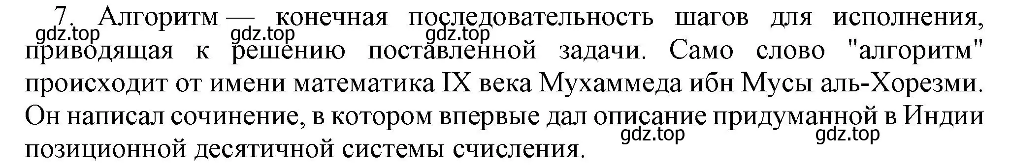 Решение номер 7 (страница 111) гдз по информатике 5 класс Босова, Босова, учебник