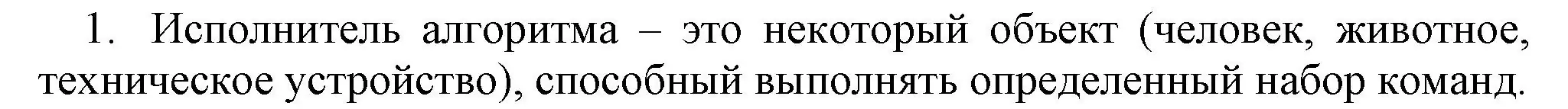 Решение номер 1 (страница 116) гдз по информатике 5 класс Босова, Босова, учебник