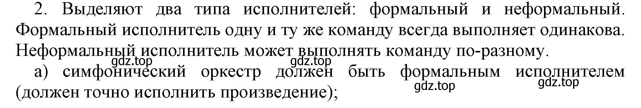 Решение номер 2 (страница 116) гдз по информатике 5 класс Босова, Босова, учебник