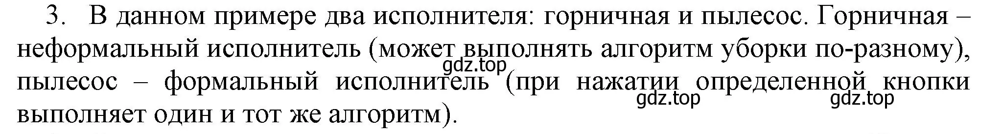 Решение номер 3 (страница 116) гдз по информатике 5 класс Босова, Босова, учебник