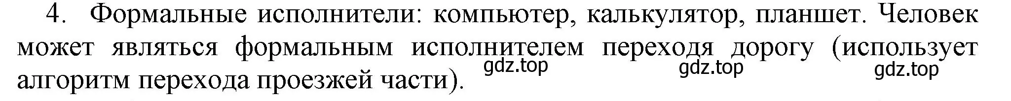 Решение номер 4 (страница 117) гдз по информатике 5 класс Босова, Босова, учебник