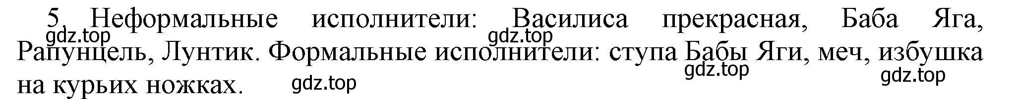 Решение номер 5 (страница 117) гдз по информатике 5 класс Босова, Босова, учебник