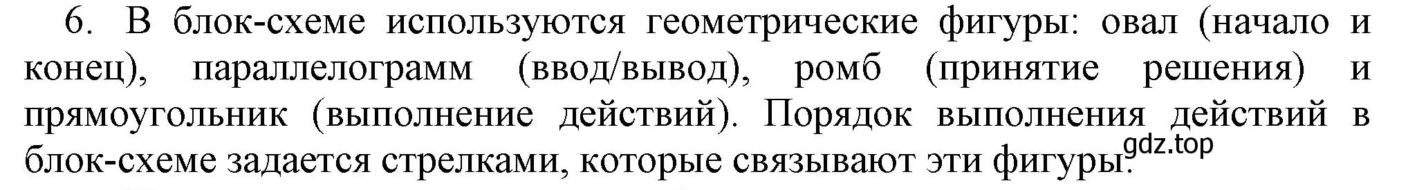 Решение номер 6 (страница 117) гдз по информатике 5 класс Босова, Босова, учебник