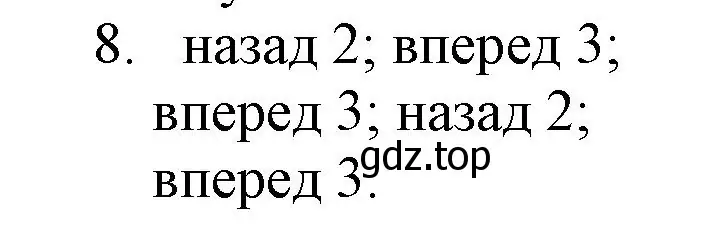 Решение номер 8 (страница 117) гдз по информатике 5 класс Босова, Босова, учебник