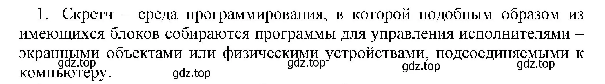 Решение номер 1 (страница 124) гдз по информатике 5 класс Босова, Босова, учебник