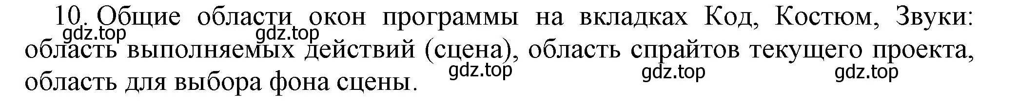 Решение номер 10 (страница 125) гдз по информатике 5 класс Босова, Босова, учебник