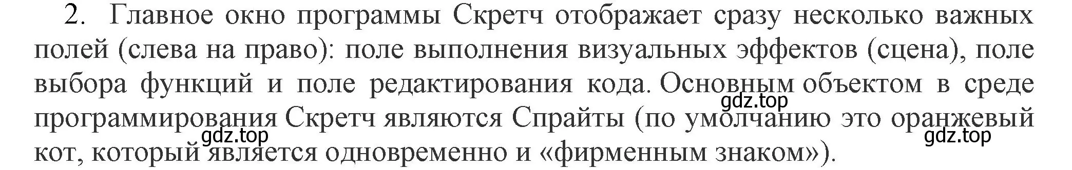 Решение номер 2 (страница 124) гдз по информатике 5 класс Босова, Босова, учебник