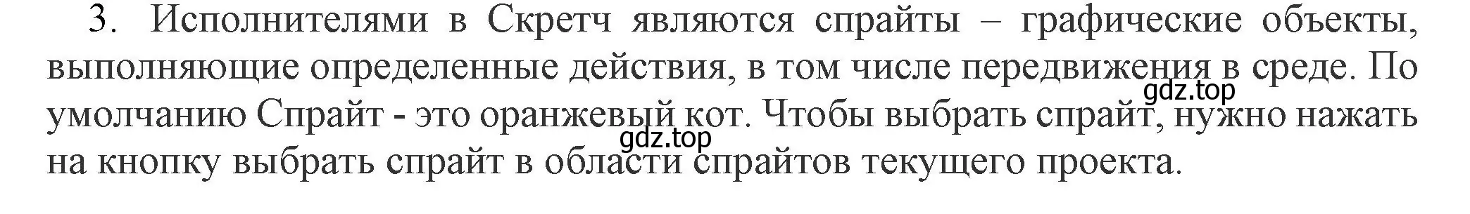 Решение номер 3 (страница 124) гдз по информатике 5 класс Босова, Босова, учебник