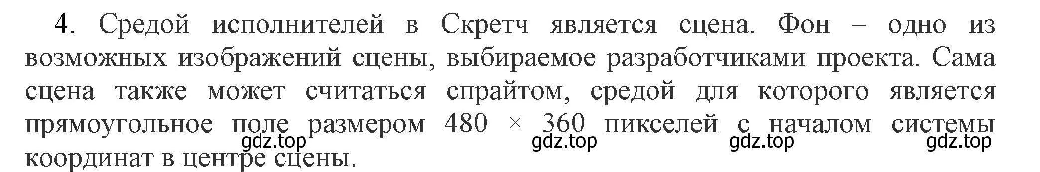 Решение номер 4 (страница 124) гдз по информатике 5 класс Босова, Босова, учебник