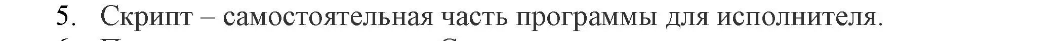 Решение номер 5 (страница 124) гдз по информатике 5 класс Босова, Босова, учебник