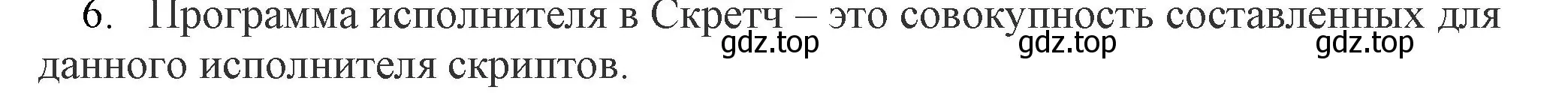 Решение номер 6 (страница 124) гдз по информатике 5 класс Босова, Босова, учебник