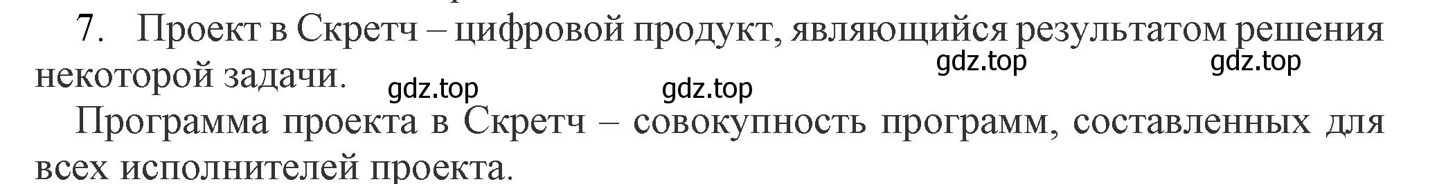 Решение номер 7 (страница 124) гдз по информатике 5 класс Босова, Босова, учебник