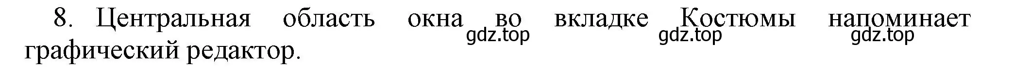 Решение номер 8 (страница 124) гдз по информатике 5 класс Босова, Босова, учебник