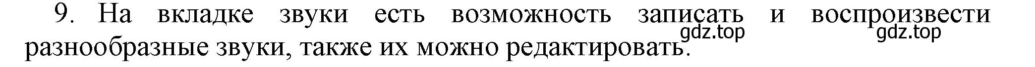 Решение номер 9 (страница 125) гдз по информатике 5 класс Босова, Босова, учебник