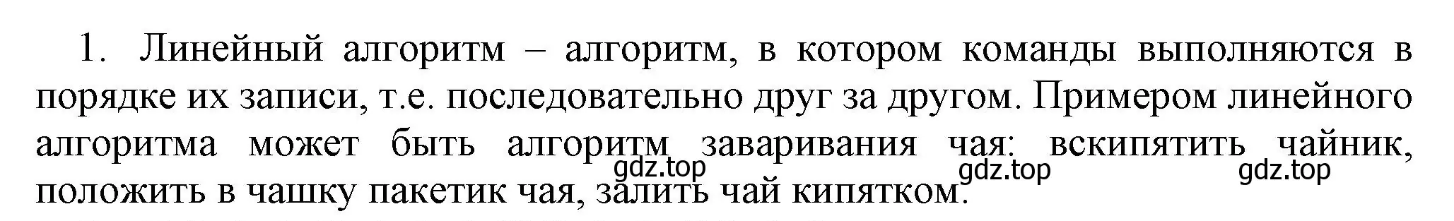 Решение номер 1 (страница 137) гдз по информатике 5 класс Босова, Босова, учебник