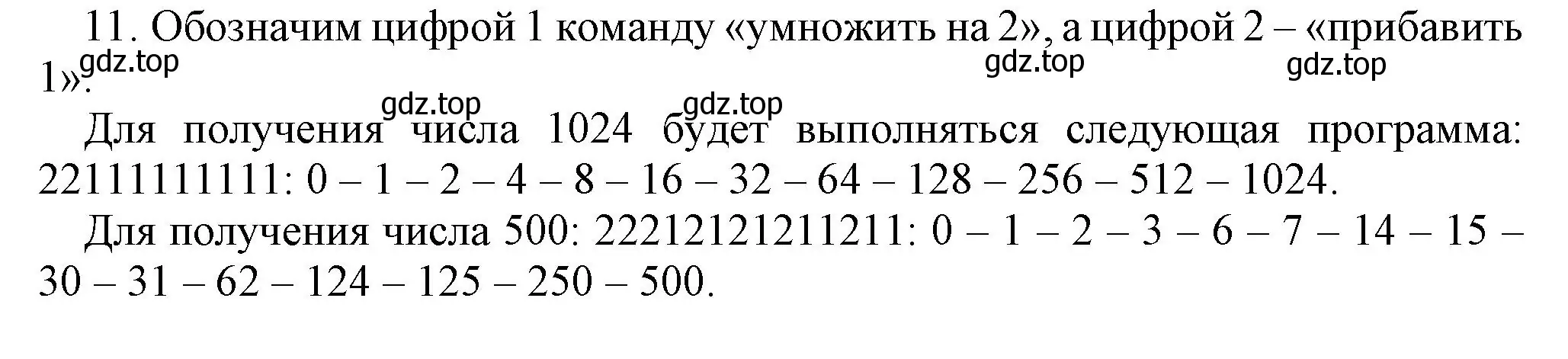 Решение номер 11 (страница 138) гдз по информатике 5 класс Босова, Босова, учебник