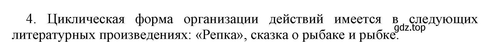 Решение номер 4 (страница 137) гдз по информатике 5 класс Босова, Босова, учебник