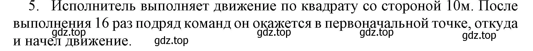 Решение номер 5 (страница 137) гдз по информатике 5 класс Босова, Босова, учебник