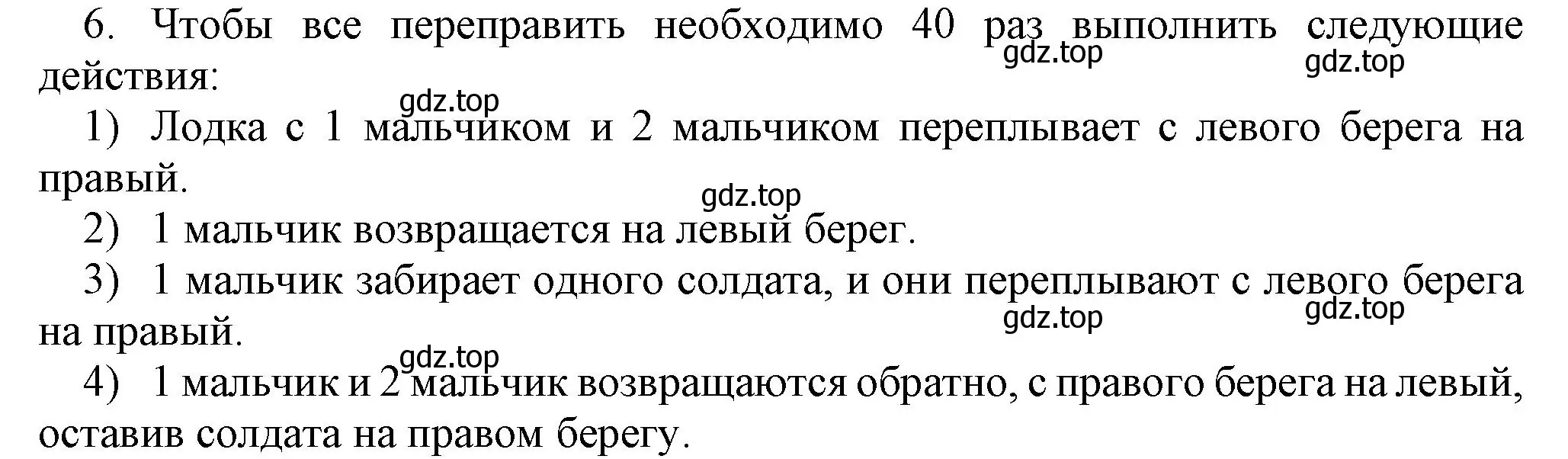 Решение номер 6 (страница 138) гдз по информатике 5 класс Босова, Босова, учебник