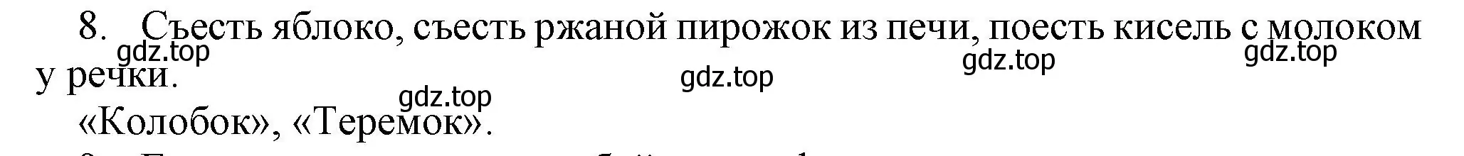 Решение номер 8 (страница 138) гдз по информатике 5 класс Босова, Босова, учебник