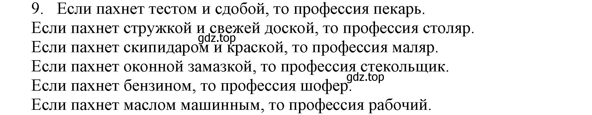 Решение номер 9 (страница 138) гдз по информатике 5 класс Босова, Босова, учебник