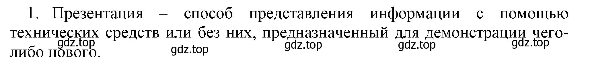 Решение номер 1 (страница 145) гдз по информатике 5 класс Босова, Босова, учебник