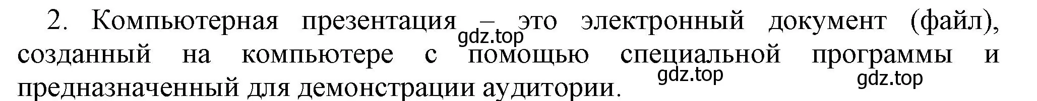 Решение номер 2 (страница 145) гдз по информатике 5 класс Босова, Босова, учебник