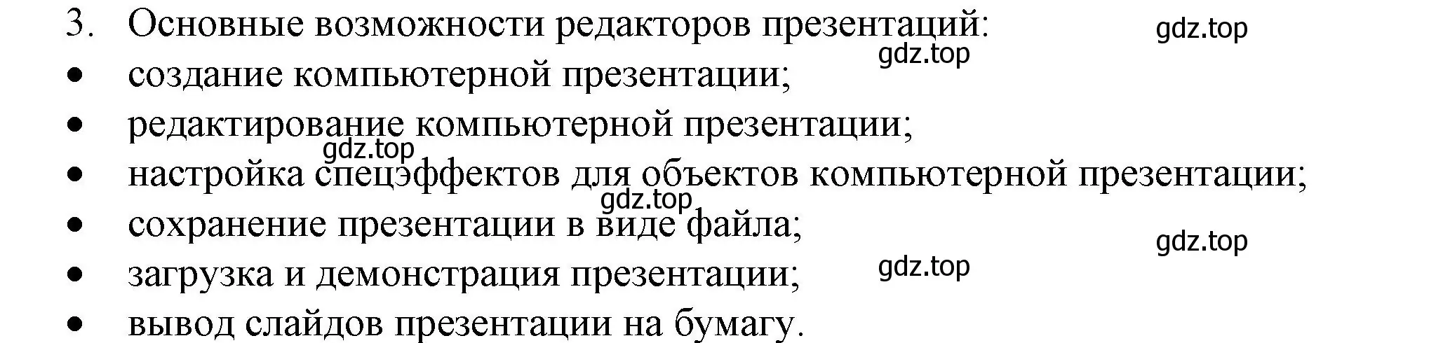 Решение номер 3 (страница 145) гдз по информатике 5 класс Босова, Босова, учебник