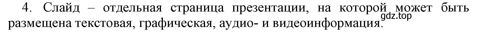 Решение номер 4 (страница 145) гдз по информатике 5 класс Босова, Босова, учебник