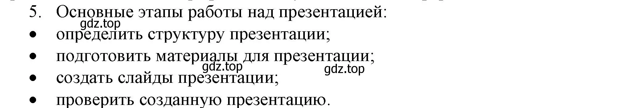 Решение номер 5 (страница 145) гдз по информатике 5 класс Босова, Босова, учебник