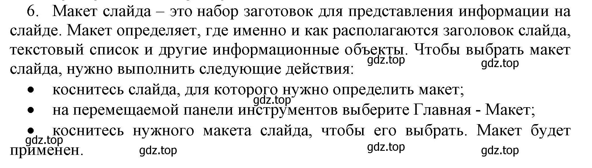 Решение номер 6 (страница 145) гдз по информатике 5 класс Босова, Босова, учебник