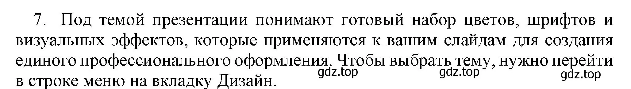 Решение номер 7 (страница 145) гдз по информатике 5 класс Босова, Босова, учебник