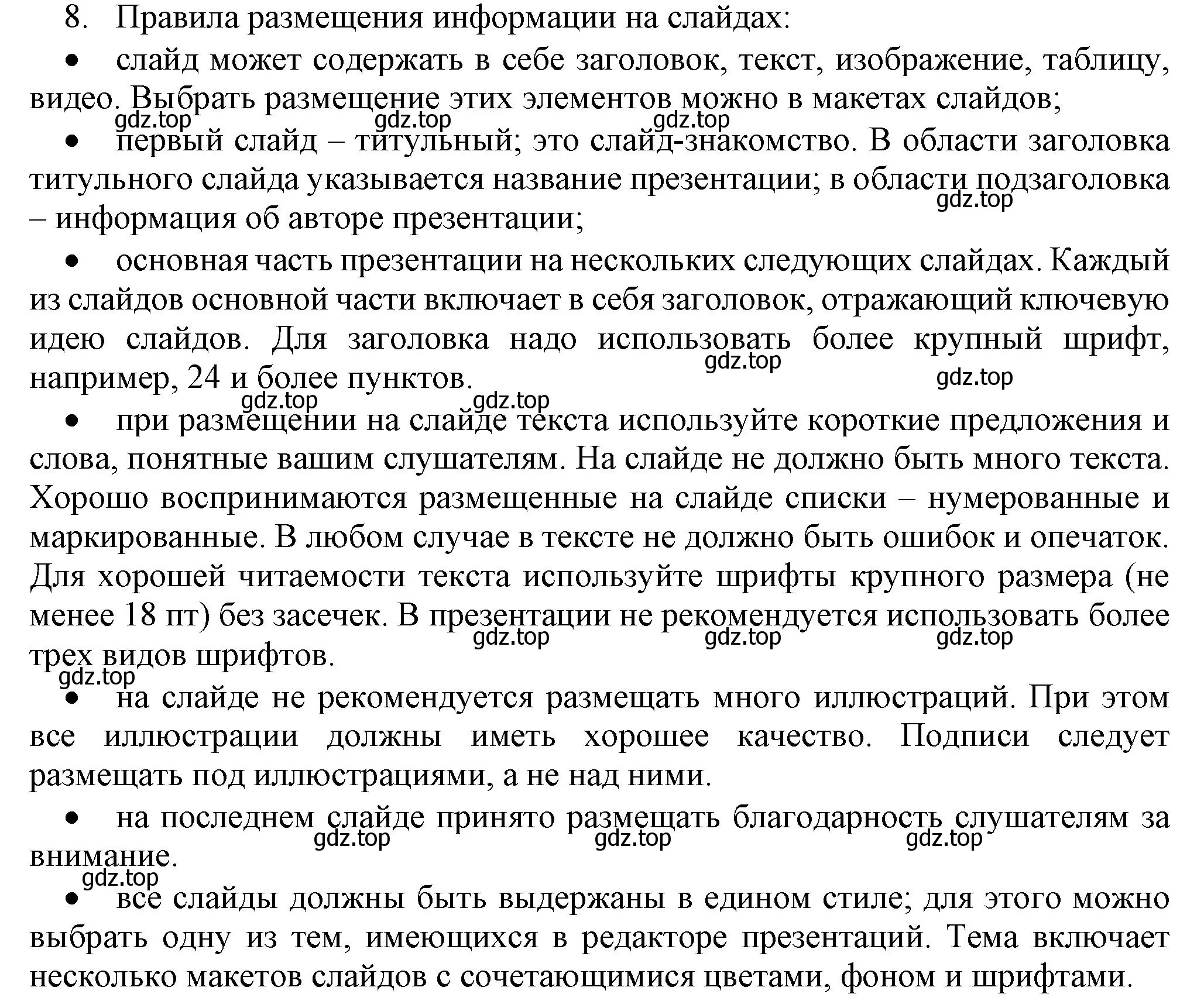 Решение номер 8 (страница 145) гдз по информатике 5 класс Босова, Босова, учебник