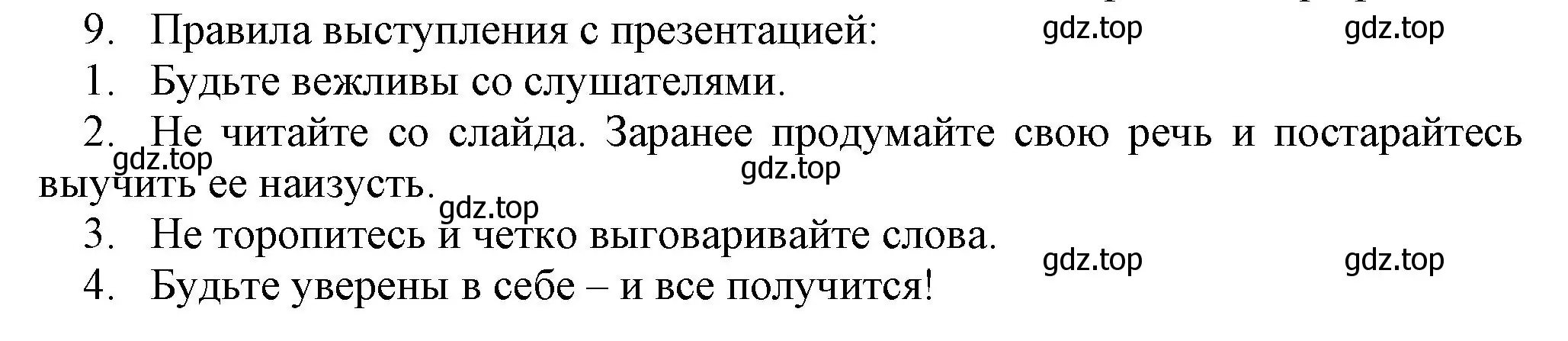 Решение номер 9 (страница 145) гдз по информатике 5 класс Босова, Босова, учебник