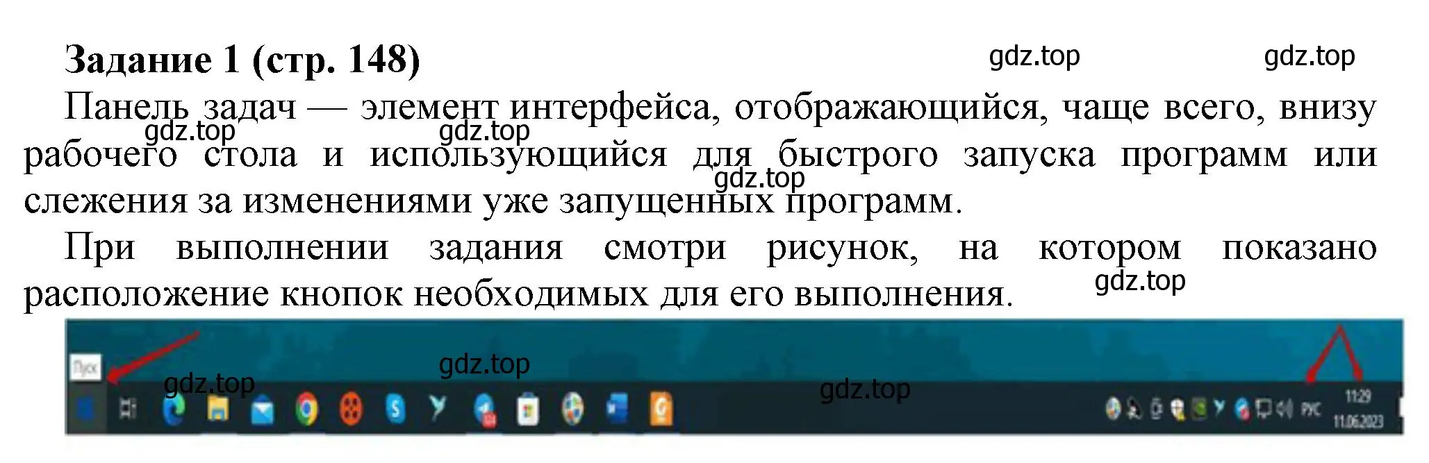 Решение номер 1 (страница 148) гдз по информатике 5 класс Босова, Босова, учебник