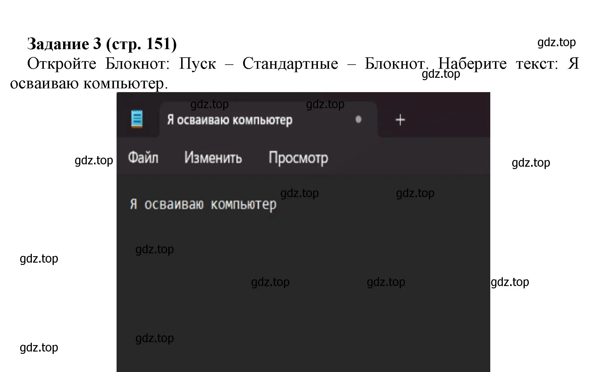 Решение номер 3 (страница 151) гдз по информатике 5 класс Босова, Босова, учебник