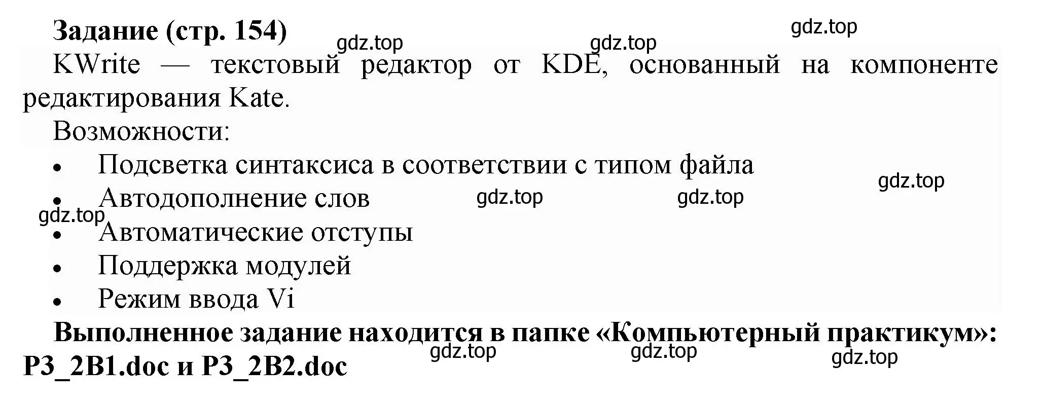 Решение номер 2 (страница 154) гдз по информатике 5 класс Босова, Босова, учебник