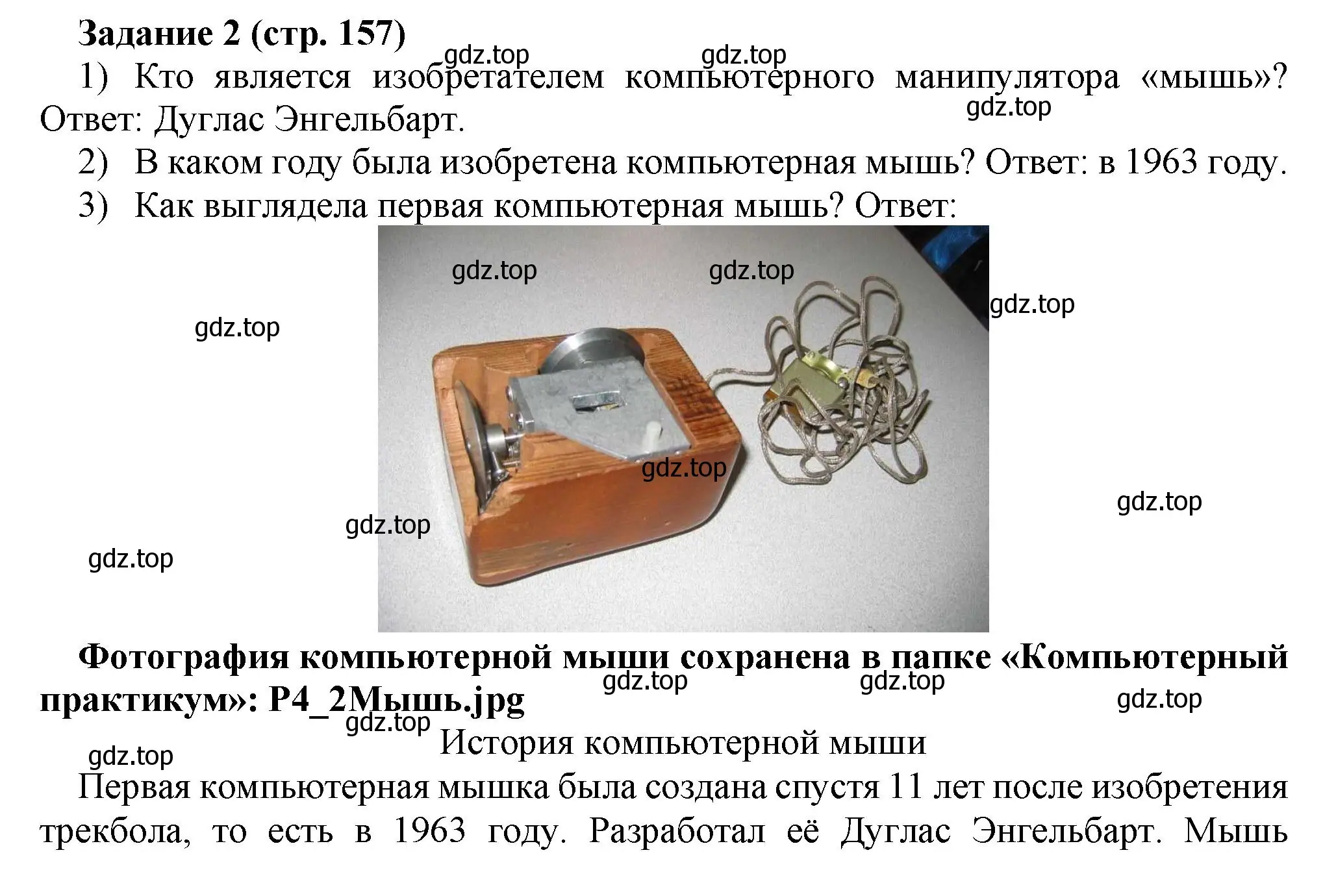 Решение номер 2 (страница 157) гдз по информатике 5 класс Босова, Босова, учебник