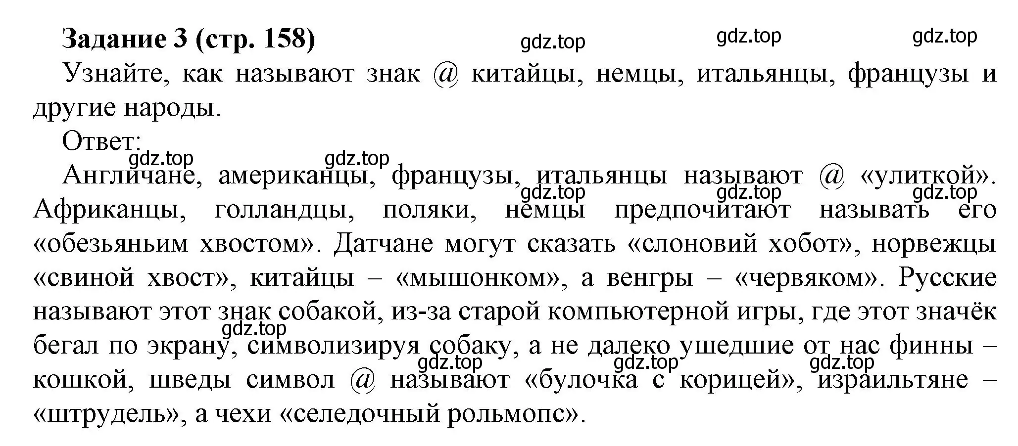 Решение номер 3 (страница 158) гдз по информатике 5 класс Босова, Босова, учебник