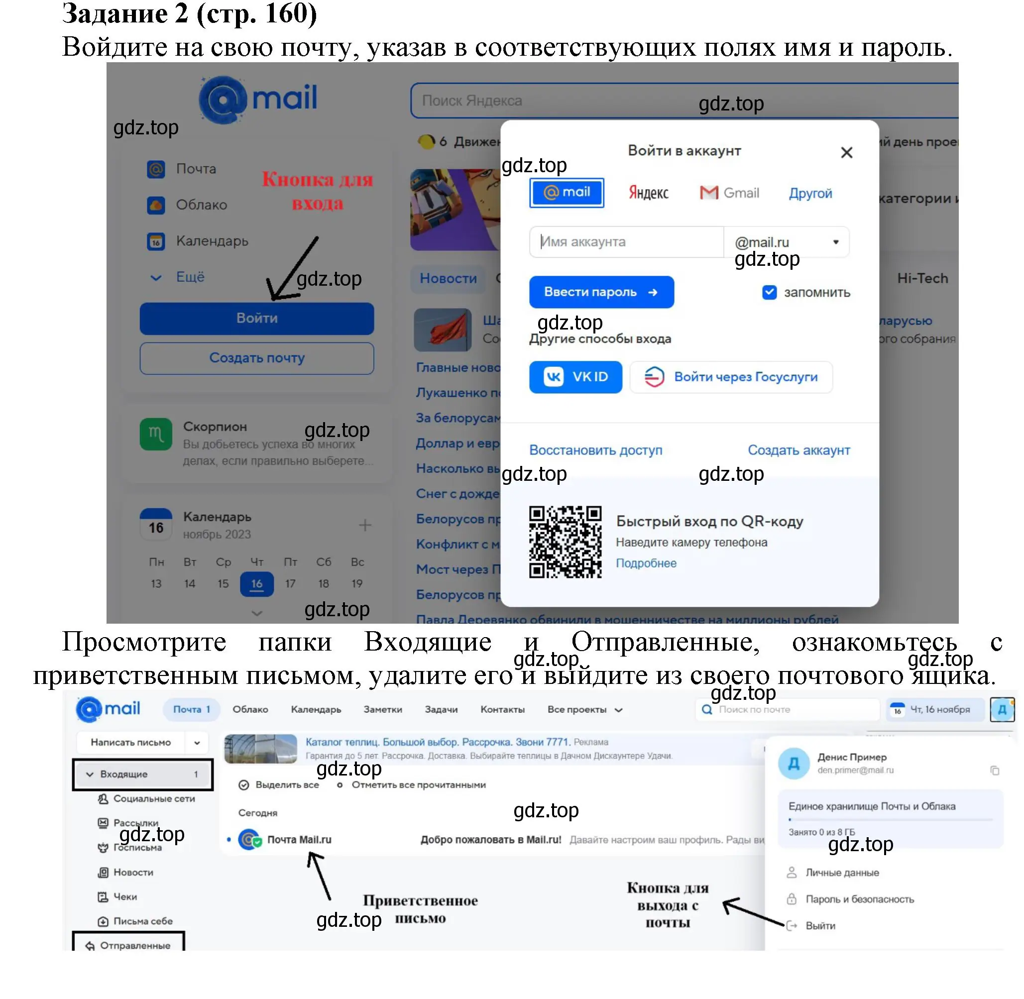 Решение номер 2 (страница 160) гдз по информатике 5 класс Босова, Босова, учебник