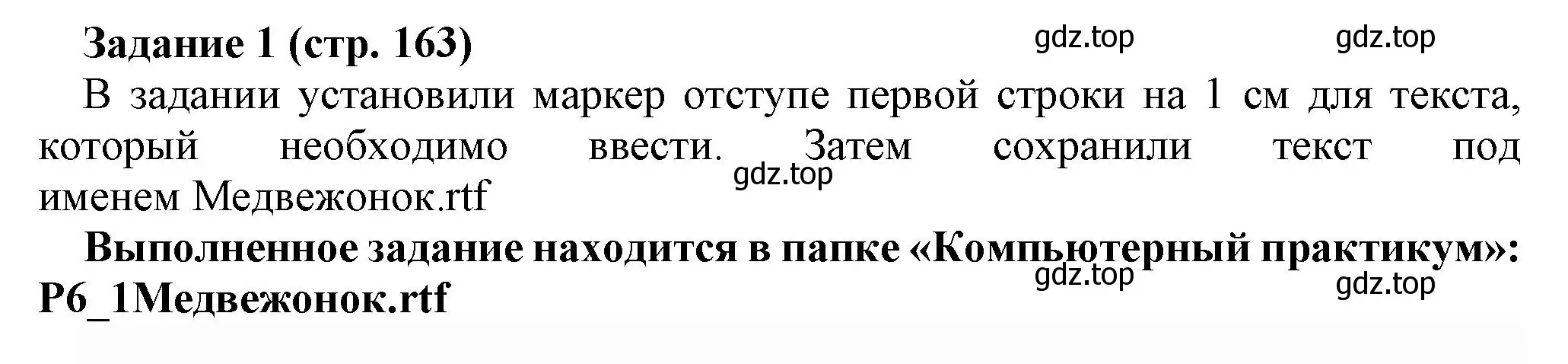 Решение номер 1 (страница 163) гдз по информатике 5 класс Босова, Босова, учебник