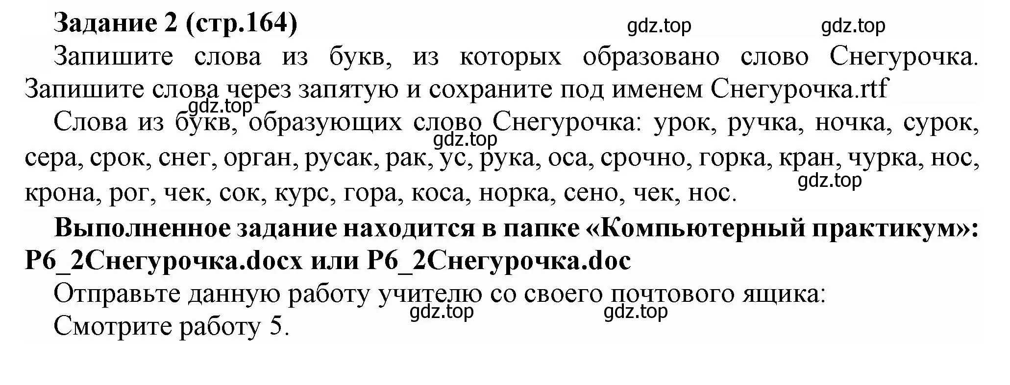 Решение номер 2 (страница 164) гдз по информатике 5 класс Босова, Босова, учебник