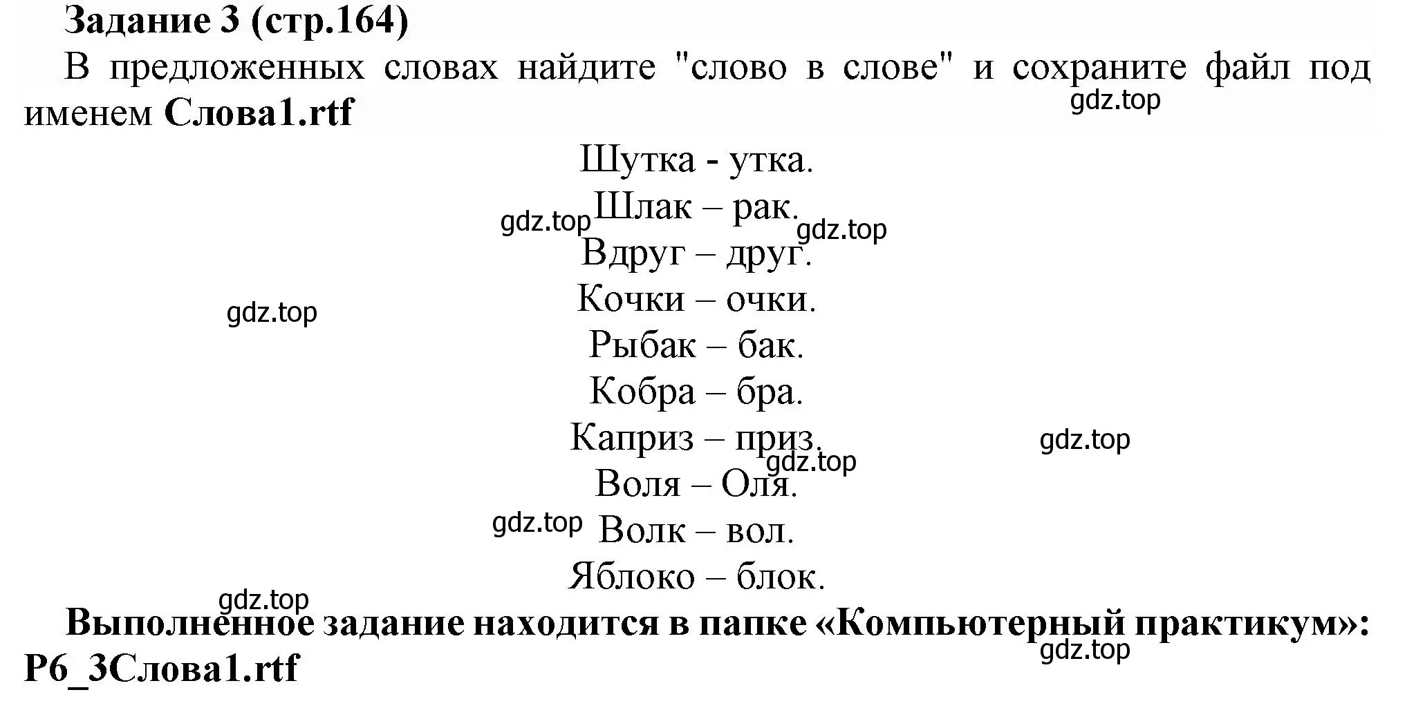 Решение номер 3 (страница 164) гдз по информатике 5 класс Босова, Босова, учебник