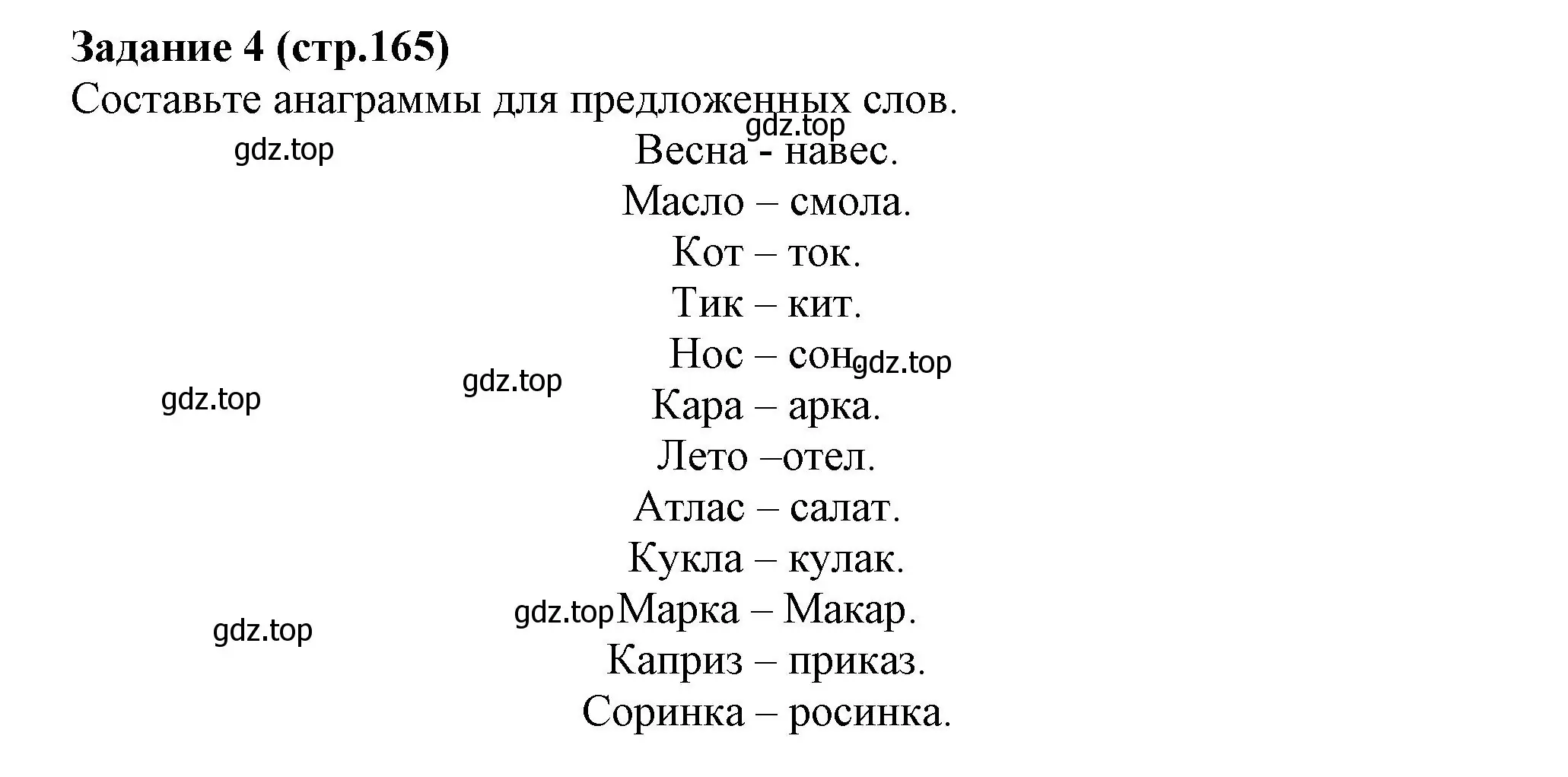 Решение номер 4 (страница 165) гдз по информатике 5 класс Босова, Босова, учебник