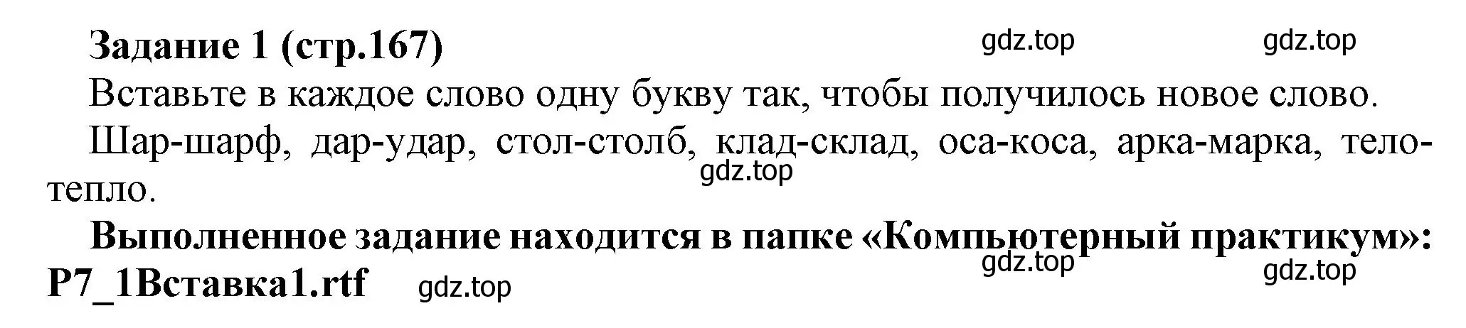 Решение номер 1 (страница 167) гдз по информатике 5 класс Босова, Босова, учебник