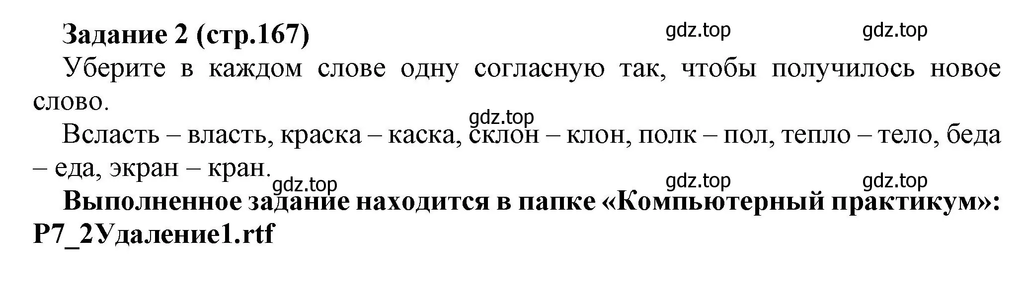 Решение номер 2 (страница 167) гдз по информатике 5 класс Босова, Босова, учебник