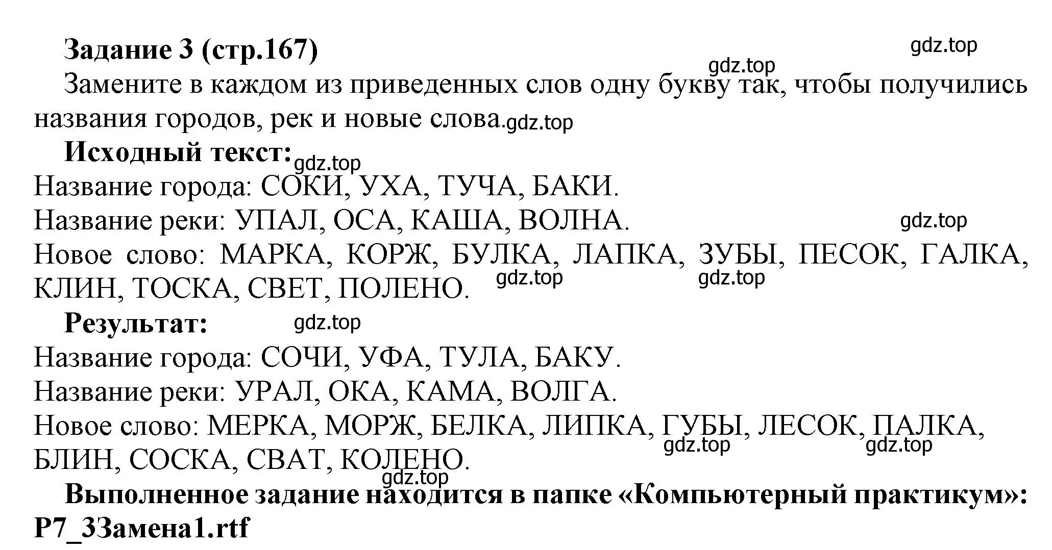 Решение номер 3 (страница 167) гдз по информатике 5 класс Босова, Босова, учебник